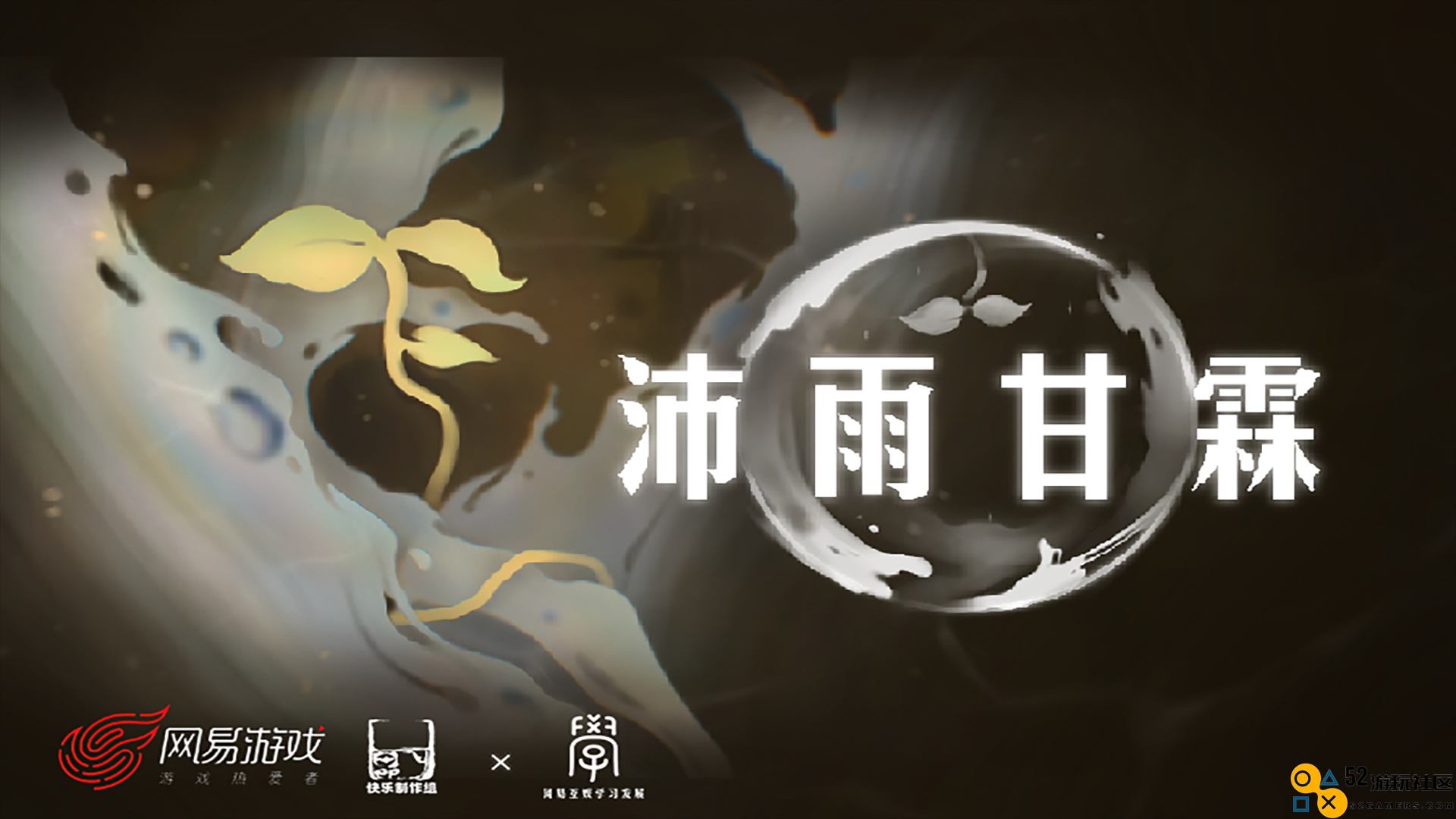 关照社会现实，激发游戏多元价值，2022网易游戏高校MINI-GAME圆满落幕