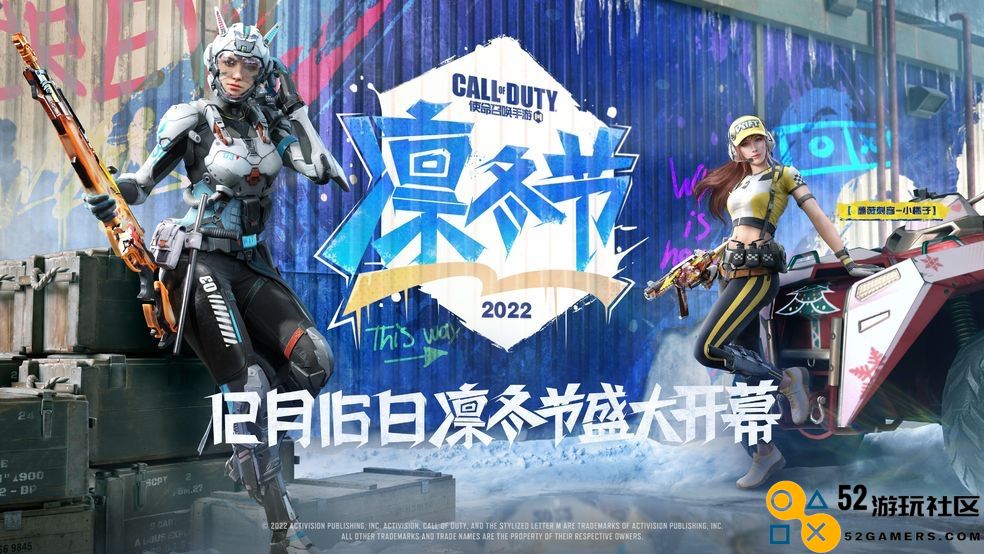 使命召唤手游全新版本“终极战线”推出，迎来“凛冬节”特别角色小橘子加入