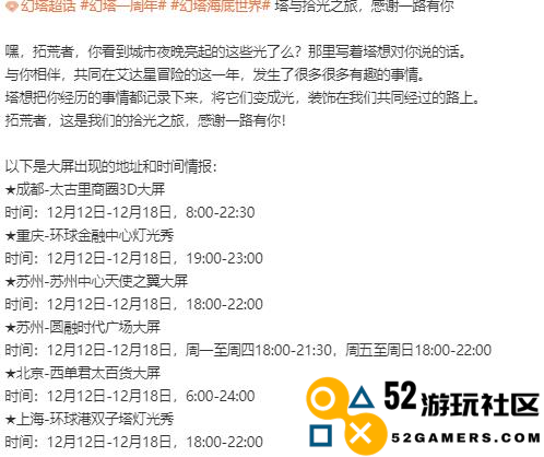 这周年庆未免也太有排面了！幻塔为了庆祝，承包了“5座城市”