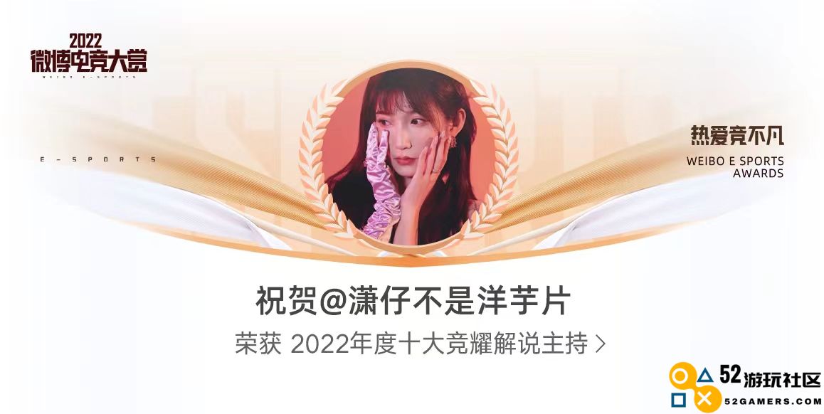 2022年度微博电竞盛典揭晓，潇潇再度荣膺十佳解说主持人称号