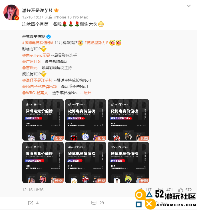 2022年度微博电竞大赏榜单公布，潇潇再次荣获十大解说主持