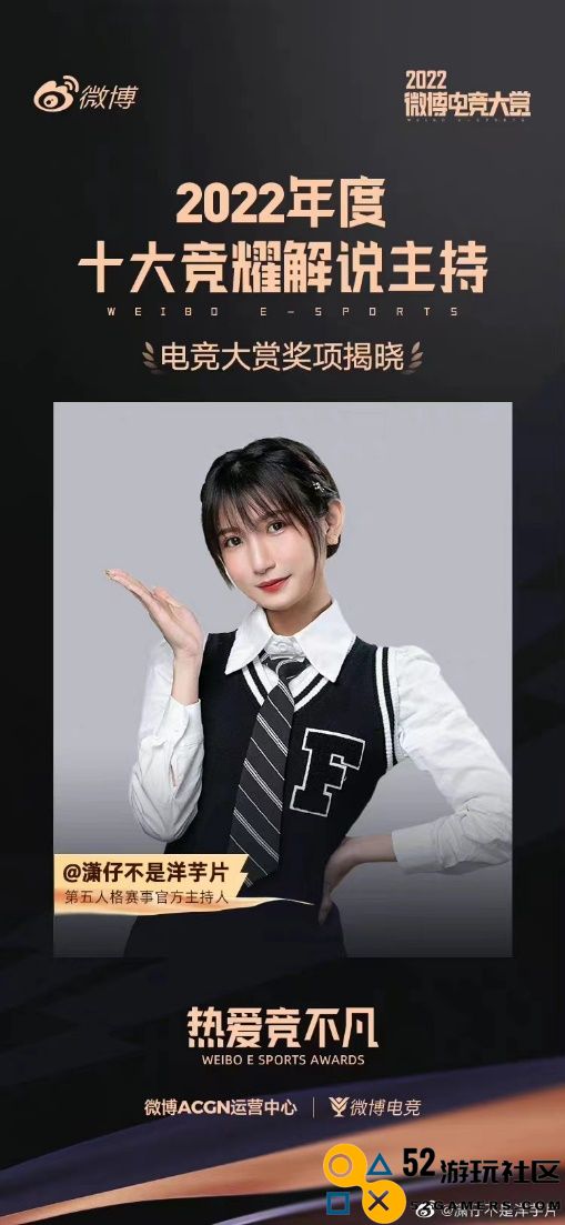 2022年度微博电竞大赏榜单公布，潇潇再次荣获十大解说主持