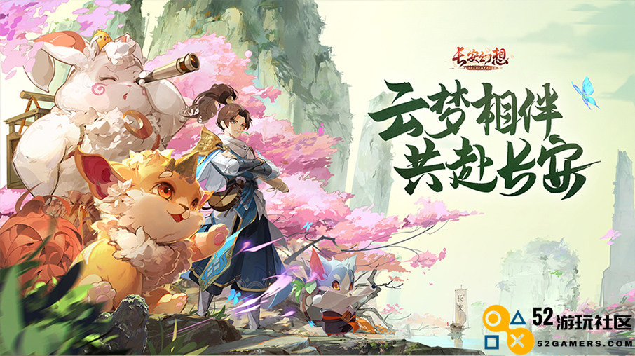 重温盛唐魅力倒计时！零基础轻松转身成为《长安幻想》顶级御灵师之旅！