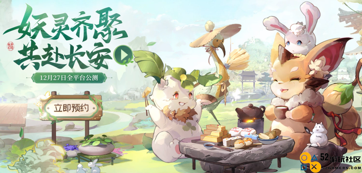 重返盛唐倒计时！零基础化身《长安幻想》大师级御灵师！
