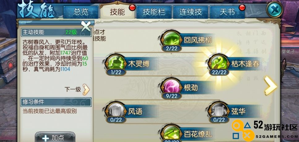诛仙手游云梦控制流角色加点攻略如何选择最优方案