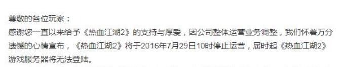 网游究竟有多难？16年的老游戏IP，上线1年半后就关服