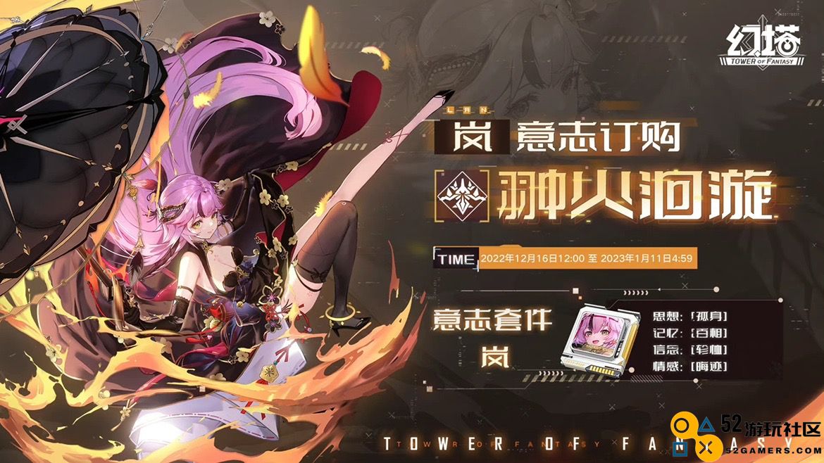 幻塔2.4版本倒计时开启，新拟态神秘少女岚超飒