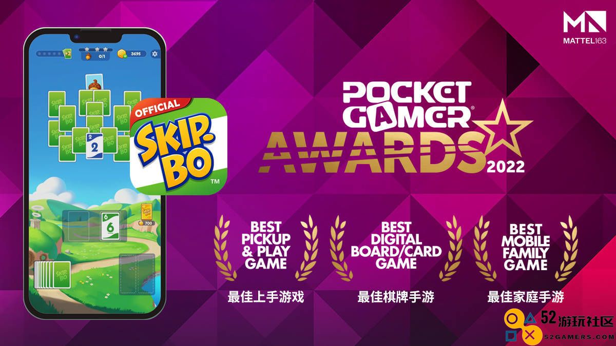 美泰163 Skip-Bo手机游戏荣获三项国际媒体奖项，引领行业新潮流