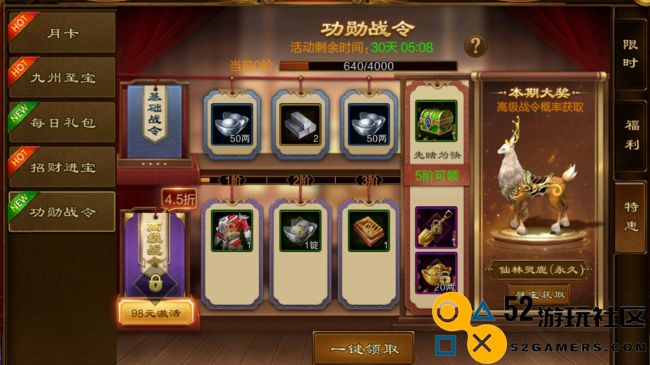 52游玩社区628期：哔哩哔哩重新坐稳“第3位”；史玉柱为《原始征途》提了473条建议