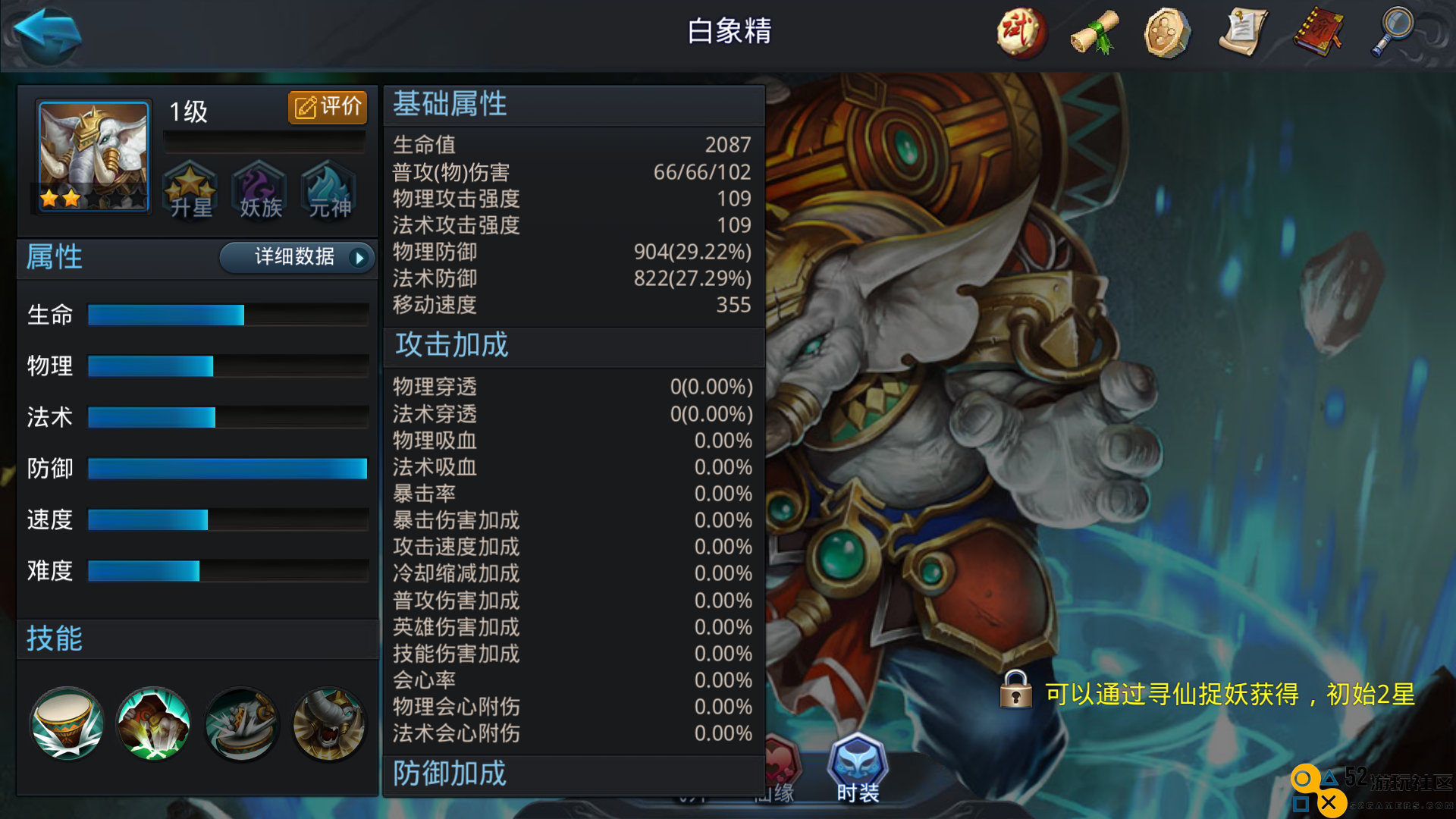 乱斗西游2白象精该怎么出装