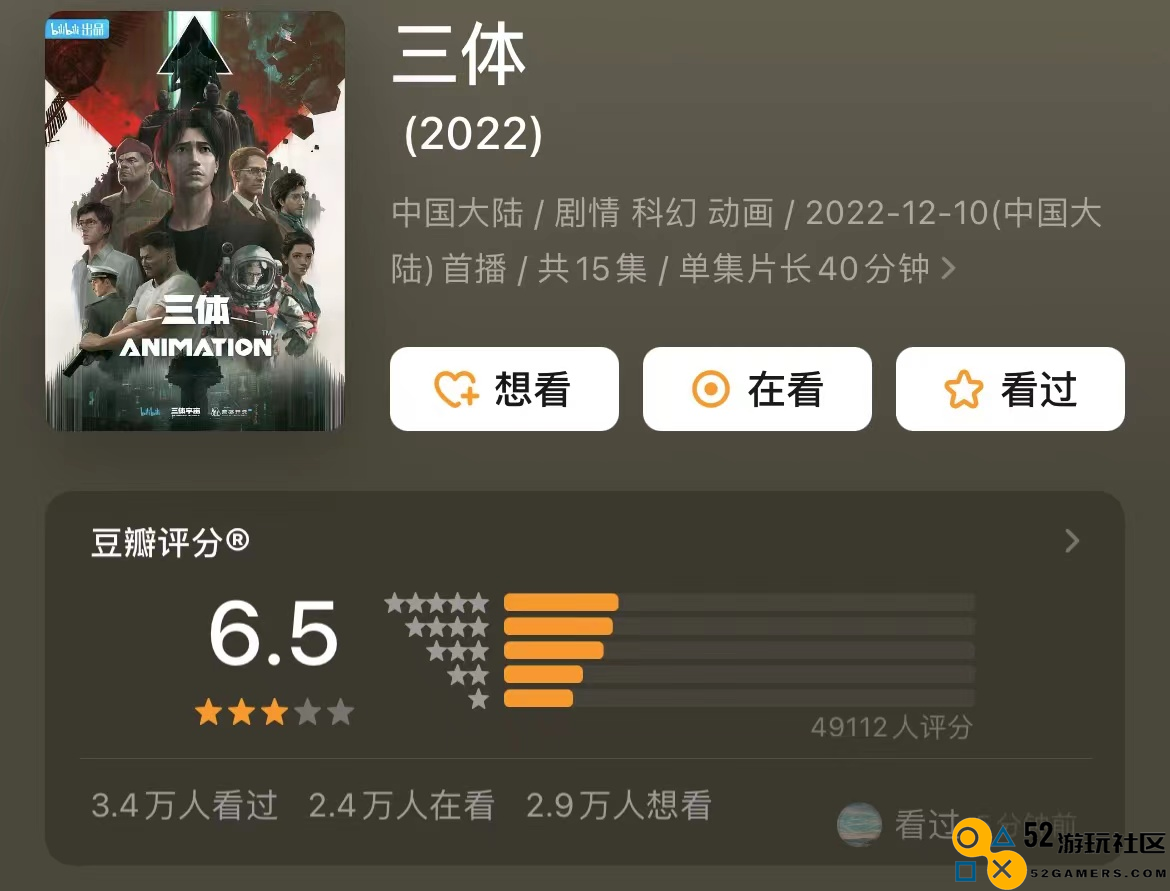国创动画《三体》引发争议，剧情大幅改动致评分骤降至6.5分，粉丝怒斥翻车