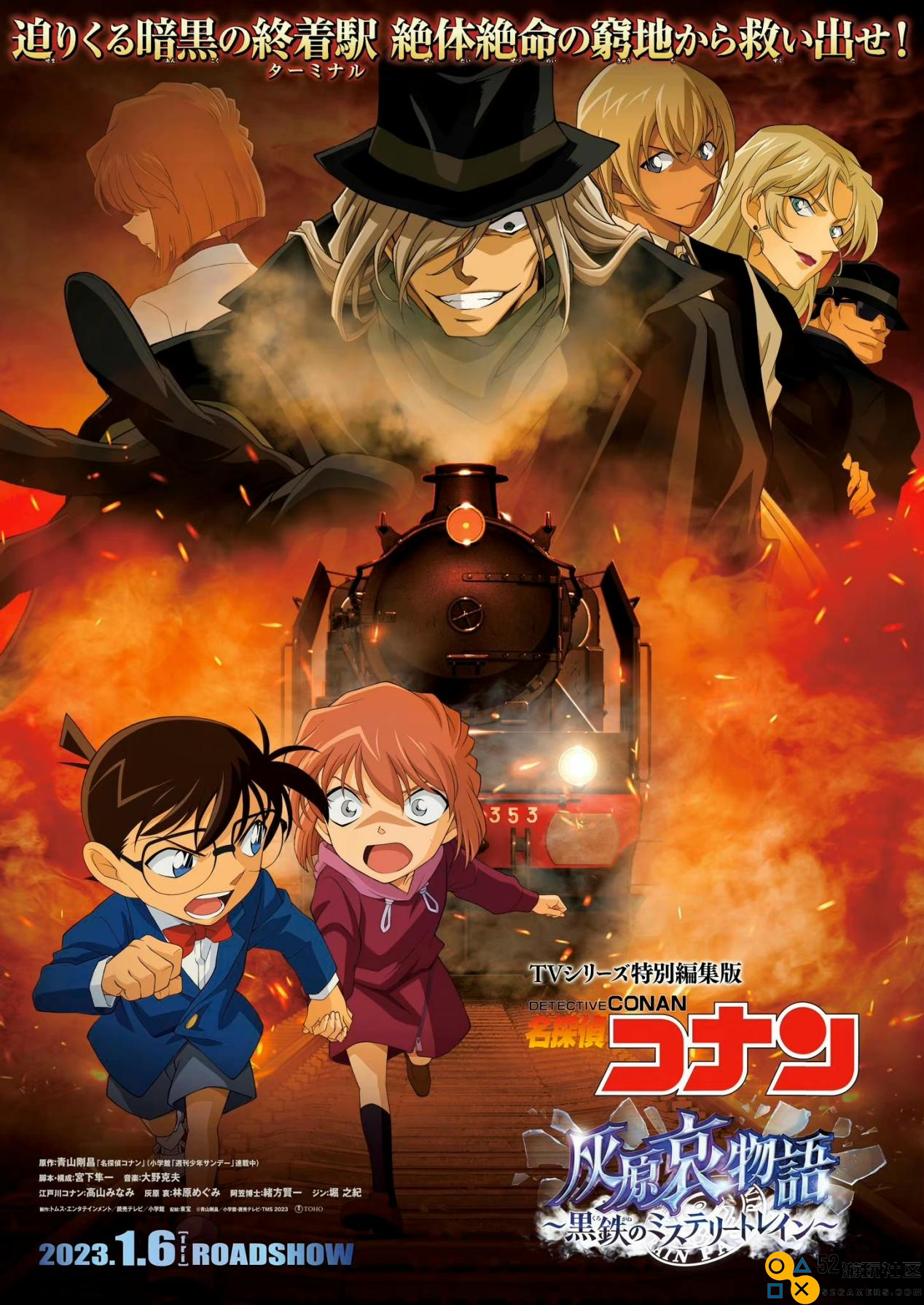柯南特辑《灰原哀物语~黑铁的神秘火车~》决定上映，将追加新镜头！