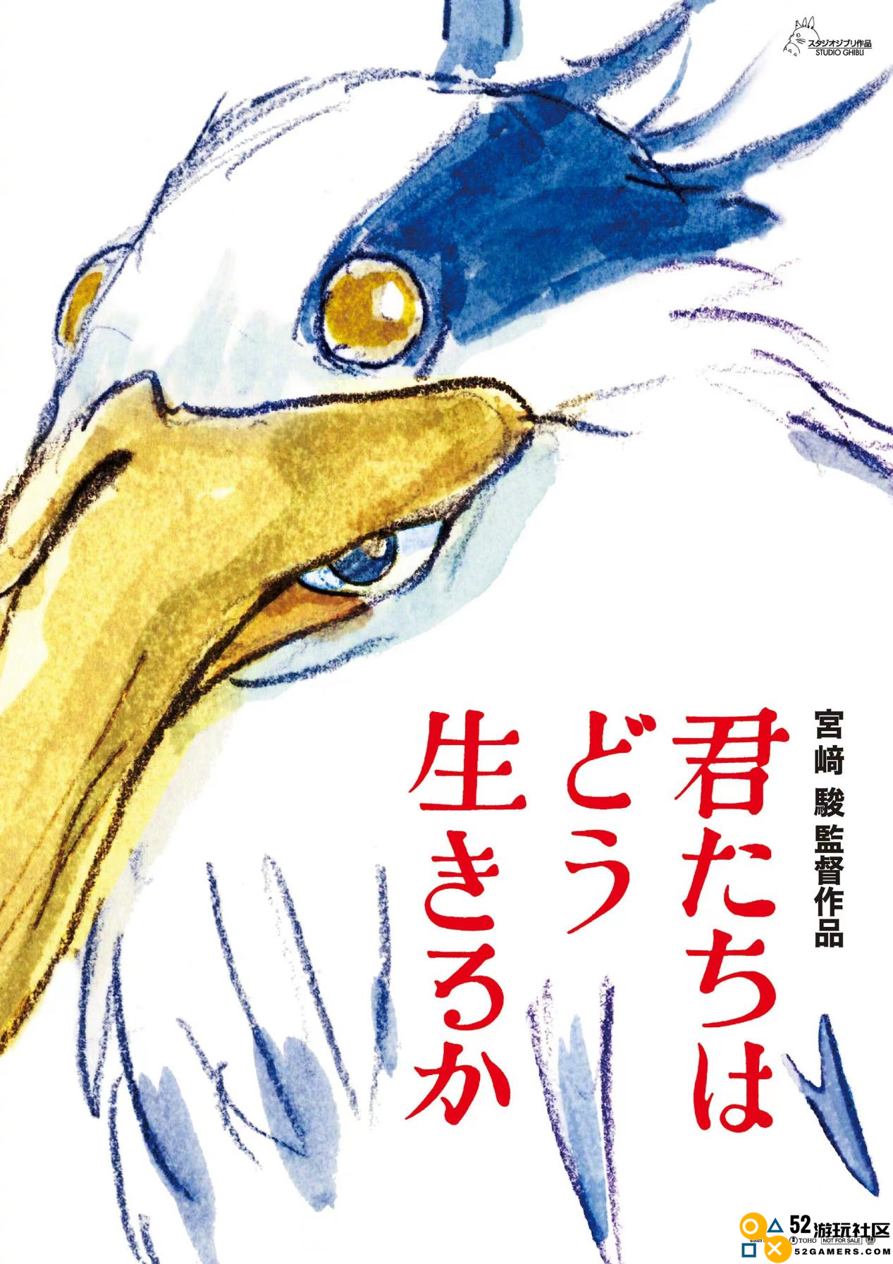宫崎骏最新动画作品发布宣传海报，参与原画师数量达到60人，官方盛赞“迄今为止规模最大的一次制作”！