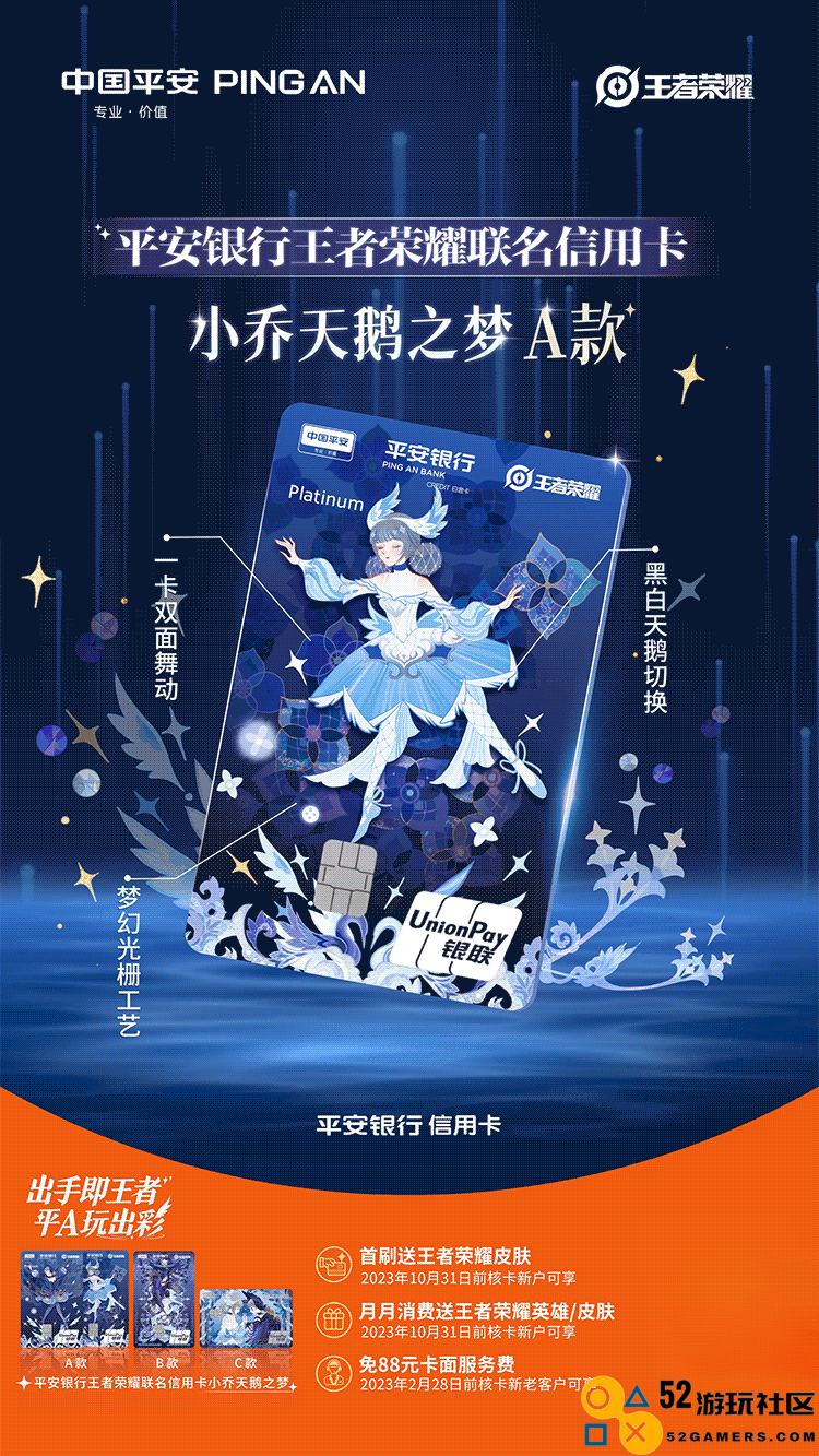 抢先体验新年超值福利，平安银行推出王者荣耀联名信用卡！