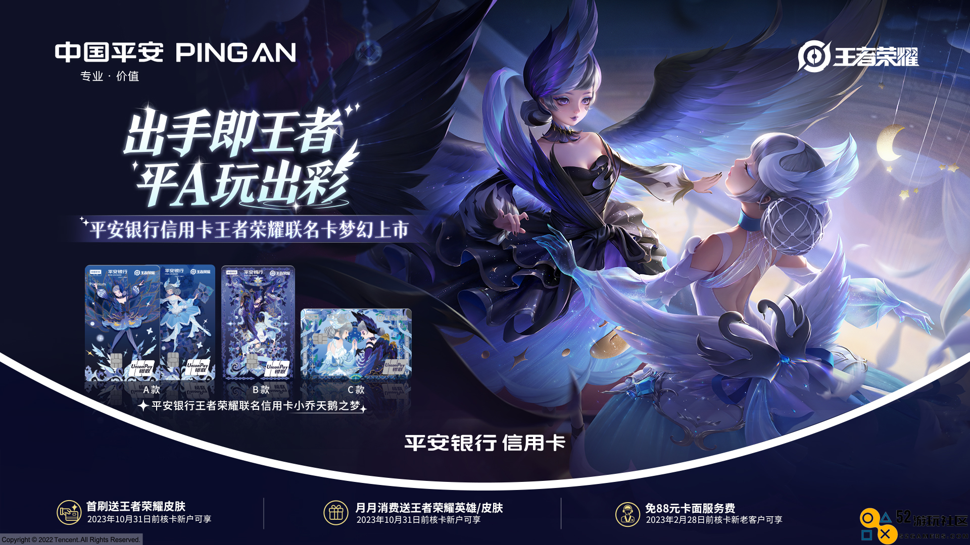 提前锁定新年最佳装备？平安银行王者荣耀联名信用卡来了！