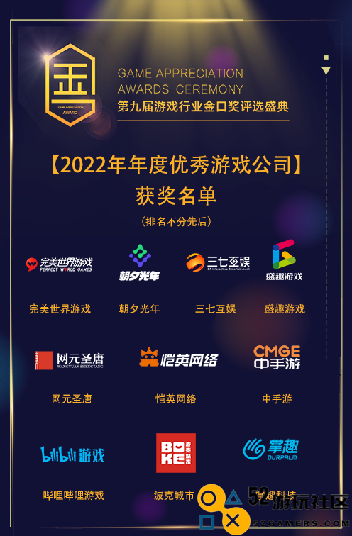 第九届游戏行业金口奖获奖名单正式公布，精彩游戏作品与团队榜单揭晓！