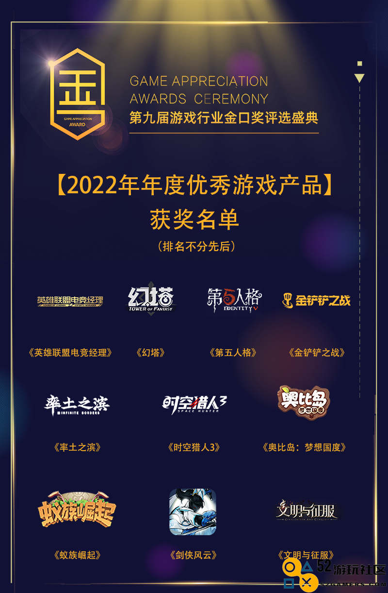 第九届游戏行业金口奖获奖名单公布！