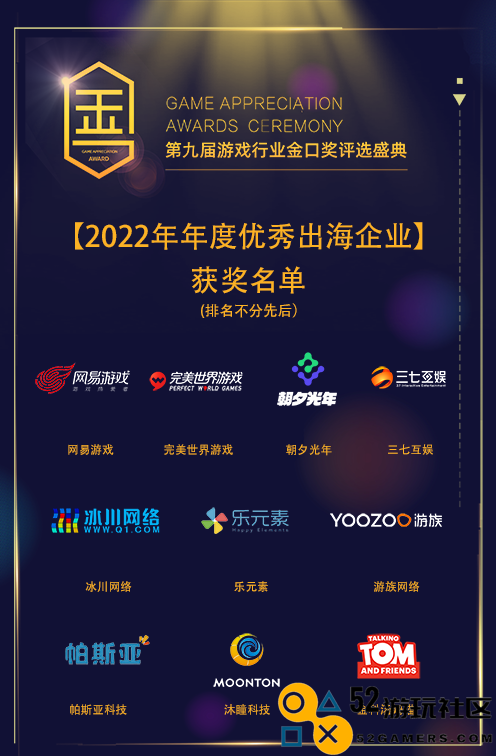 第九届游戏行业金口奖获奖名单公布！
