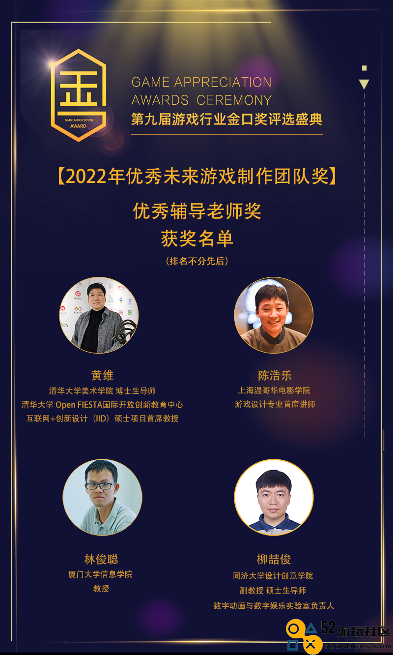 第九届游戏行业金口奖获奖名单公布！
