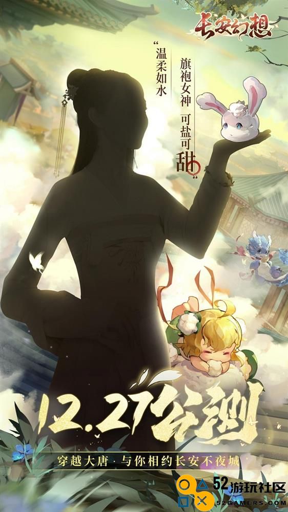 《长安幻想》宣布宋轶重磅加入，与我们一起在12月27日探索妖灵不夜城的奥秘与魅力