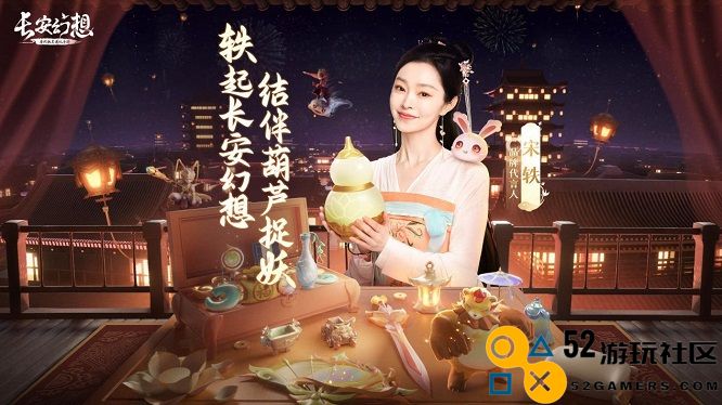 《长安幻想》官宣宋轶重磅加盟!12月27日一起探秘妖灵不夜城