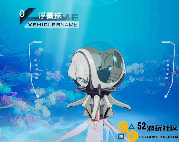 幻塔海底世界2大新载具，不仅外形拉风，玩家还可以白嫖？