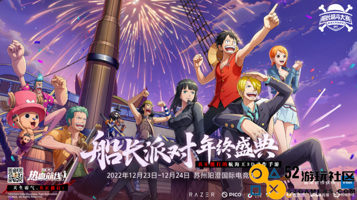 PICO携热血航线船长见证巅峰对决，参与观赛把PICO VR收入囊中