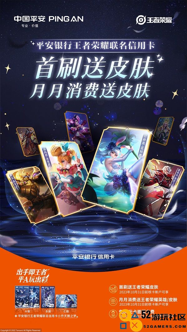 平安银行携手王者荣耀联名合作 “破圈”发售首款典藏皮肤同款联名信用卡