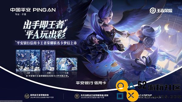 平安银行与王者荣耀强强联手 发布首款典藏皮肤款式联名信用卡 实现“破圈”新策略