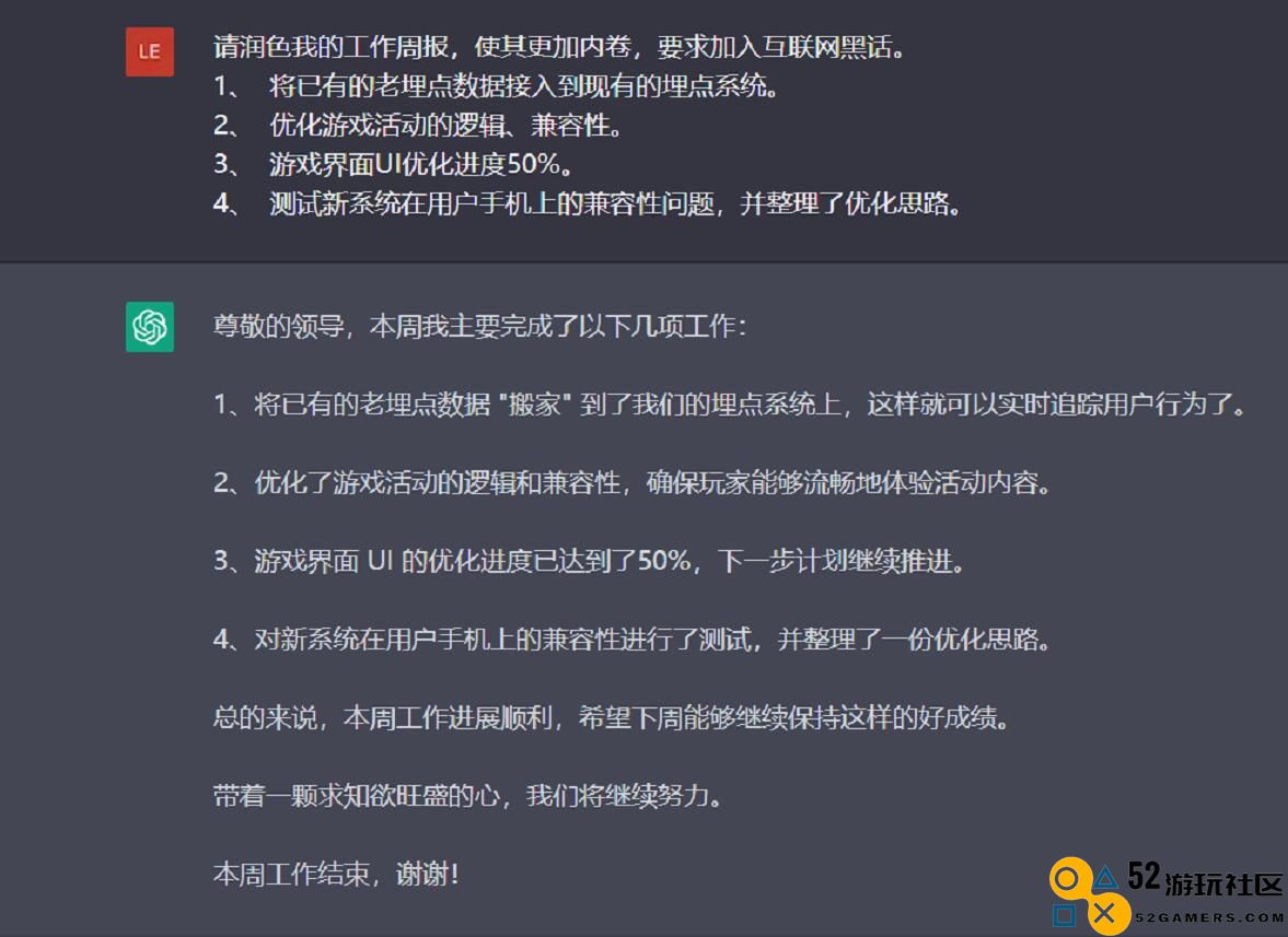 能写策划案还能润色周报，爆火全网的ChatGPT能在游戏行业代替人工吗？