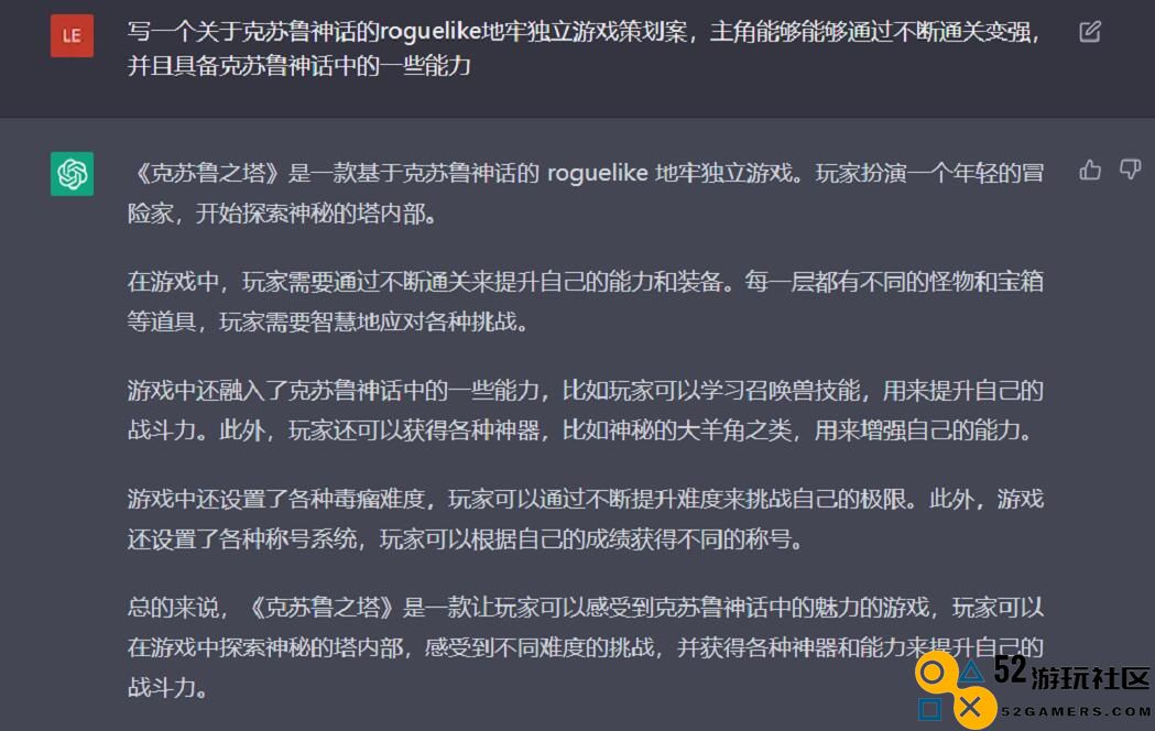 能写策划案还能润色周报，爆火全网的ChatGPT能在游戏行业代替人工吗？