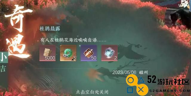 逆水寒手游中如何完成杜鹃晨露的奇遇任务攻略详解