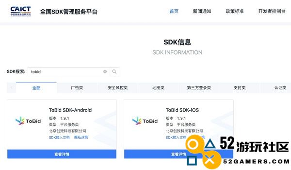 ToBid聚合加入全国SDK管理服务平台，共建网络安全生态