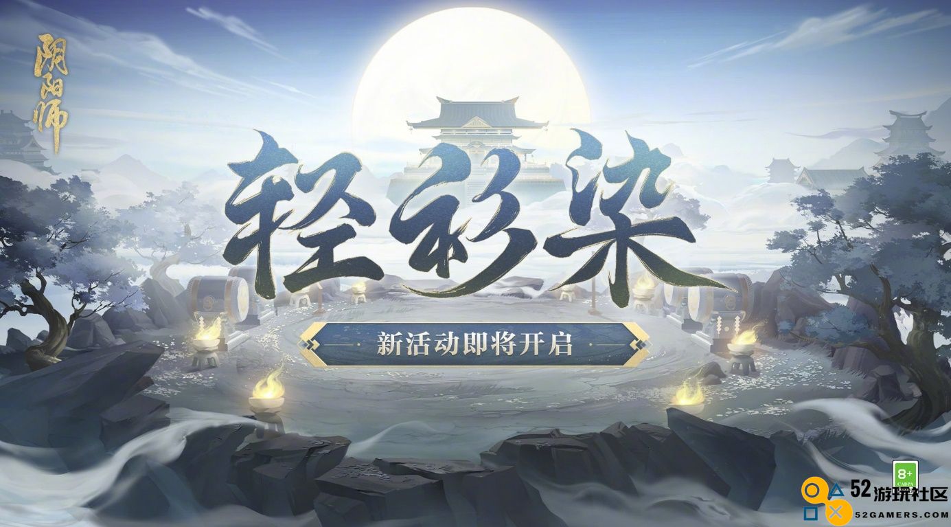 阴阳师3款新皮肤曝光，新区预约迎来3大新活动