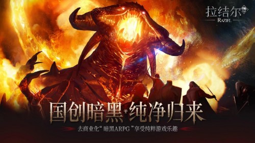 大量不朽心碎玩家选择转投《拉结尔》（纯净版），良心游戏必定得到玩家们的支持与实际选择