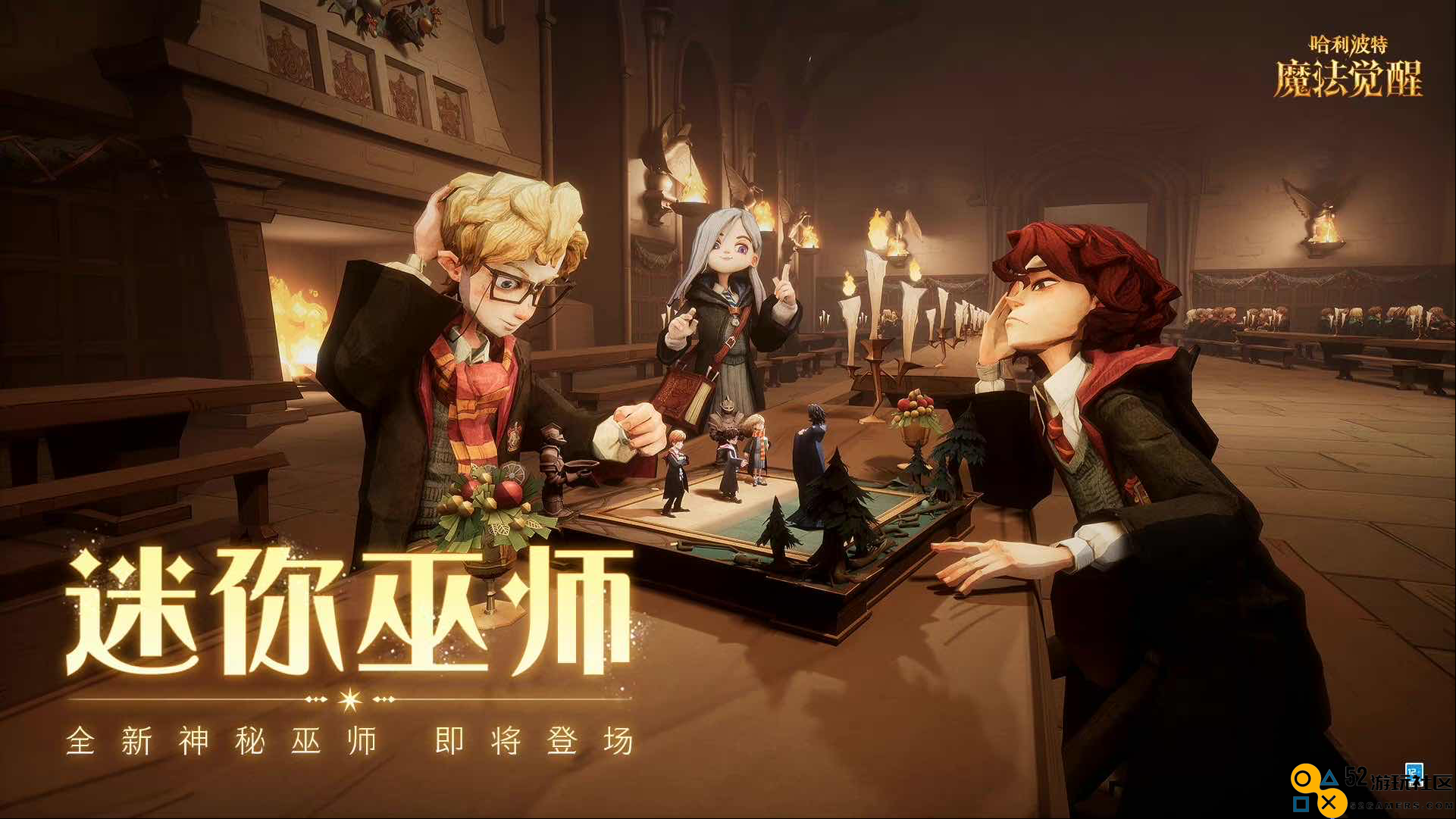 阴阳师新式神登场；哈利波特魔法觉醒经典玩法回归