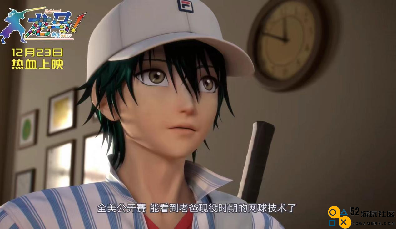 《网球王子》剧场版在内地正式定档，3D风格大幅变更引发观众热议，称之为“毁童年”的声音不绝于耳