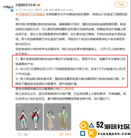 新游观察：《天涯明月刀》手游公开道歉；某游戏因资金问题宣布无期限延期