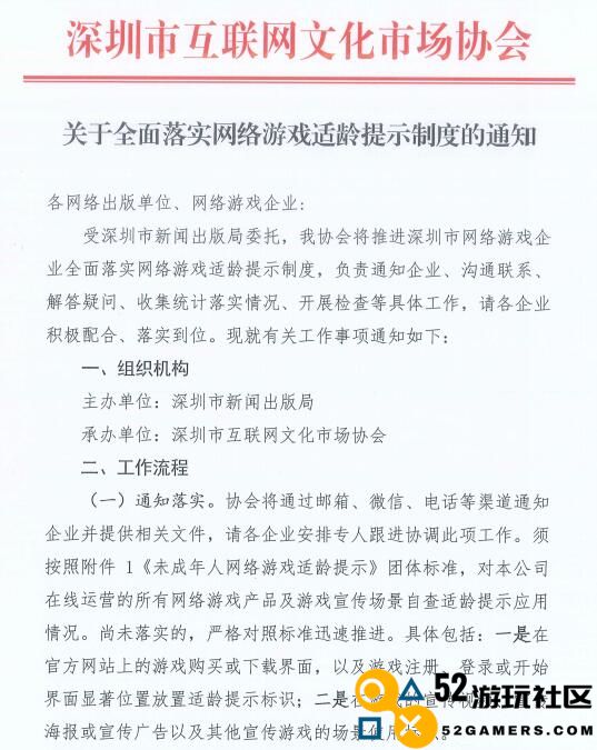 深圳市积极推进网络游戏适龄提示制度，各大平台如vivo、OPPO等将再次发布相关提示信息