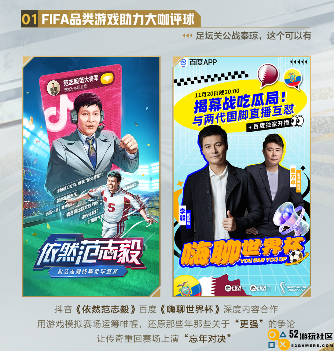 在FIFA品类游戏里体验专属世界杯之旅