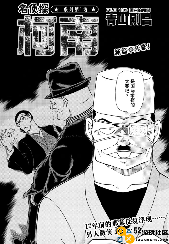《名侦探柯南》漫画主线剧情再度突破！若狭真实身份揭晓，黑田的身份或与赤井务武无关！