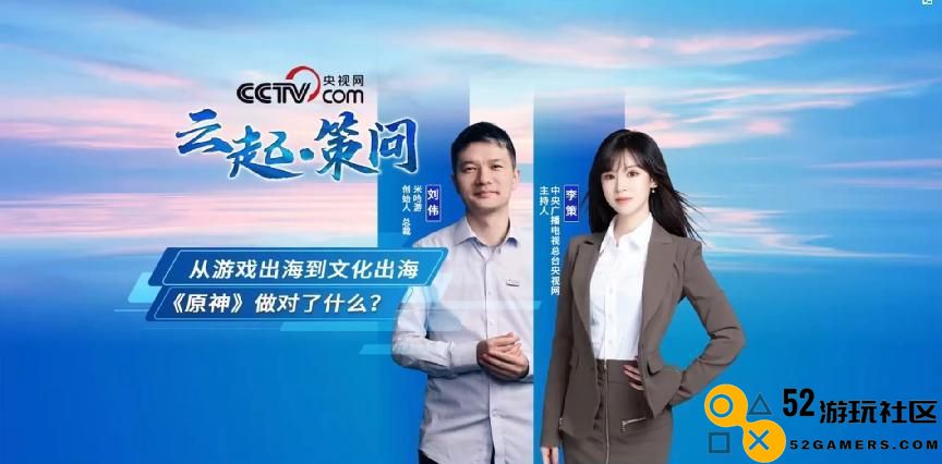 原神亮相央视专栏！大伟哥接受总台记者专访，文化与IP价值再度被高度赞扬