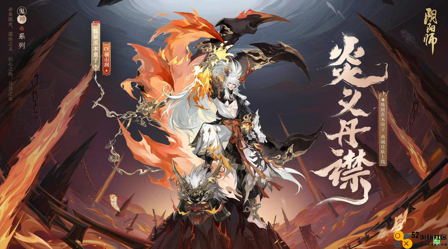 阴阳师新典藏皮肤揭晓：炼狱茨木童子华丽登场；第五人格第二十五赛季推理之径珍宝内容曝光
