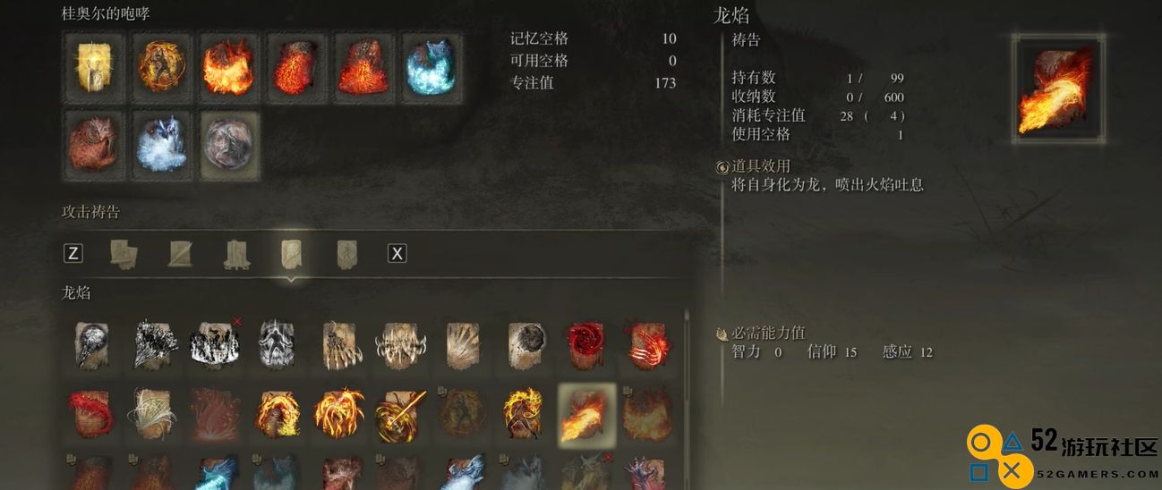 艾尔登法环中龙类祷告具体有什么功能与效果分析