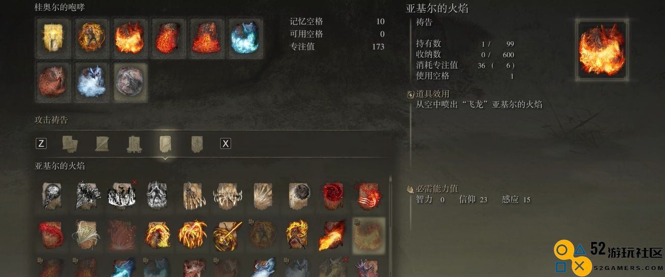 艾尔登法环龙类祷告有什么