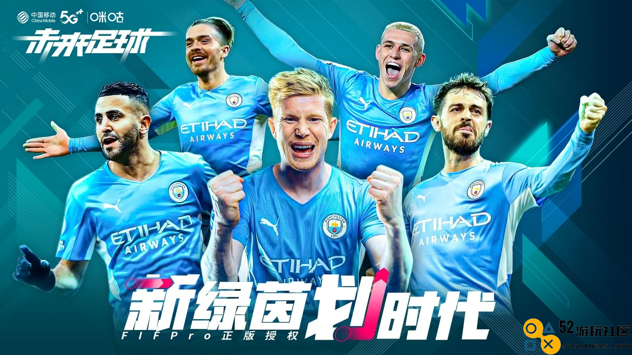 中国移动咪咕推出全新足球虚拟体验《未来足球》，开创世界杯“元宇宙”新模式，带来独特创新玩法