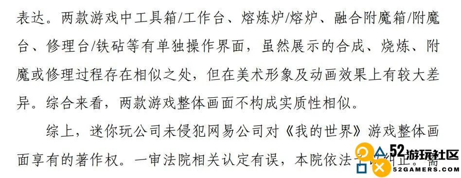 《我的世界》与《迷你世界》法律争议终审结果公布，迷你玩未侵犯《我的世界》著作权引发广泛关注