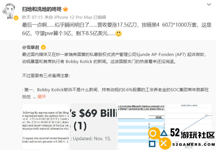 52游玩社区：又一位网易高层疑似对“分手暴雪”发声；贪玩游戏运营商冲刺港股上市