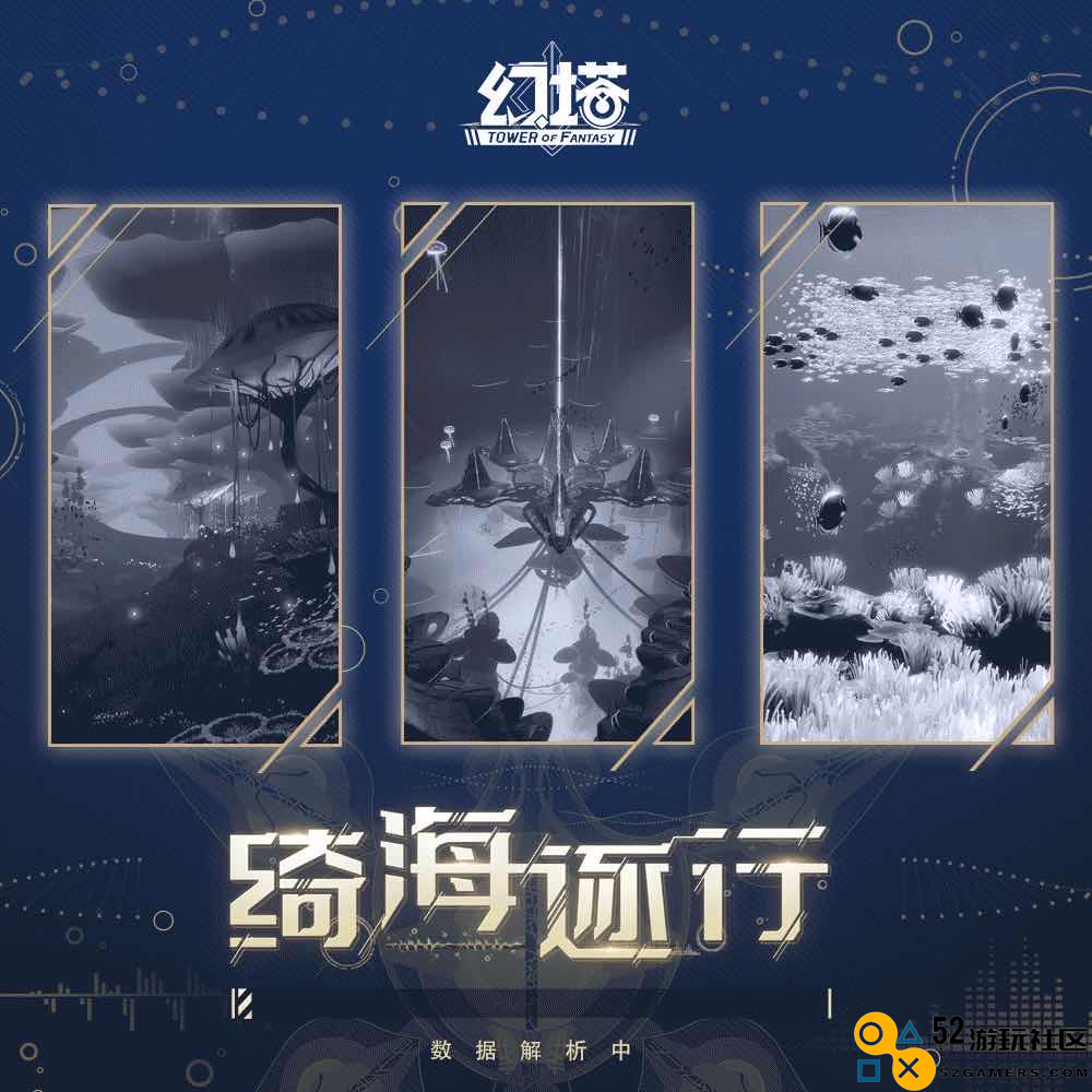 第五人格上架演绎之星系列时装；幻塔绮海逐行版本前瞻直播