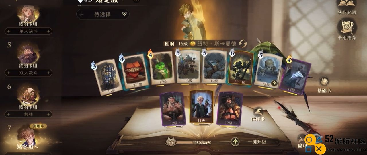 哈利波特魔法觉醒怎么打麦格教授